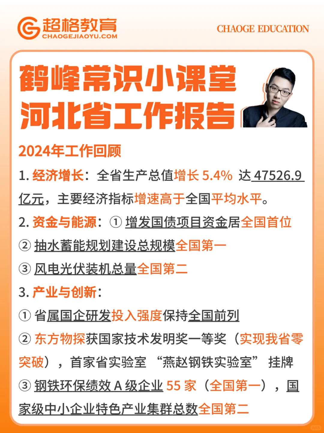 考前时政速记 河北省政府工作报告要点梳理