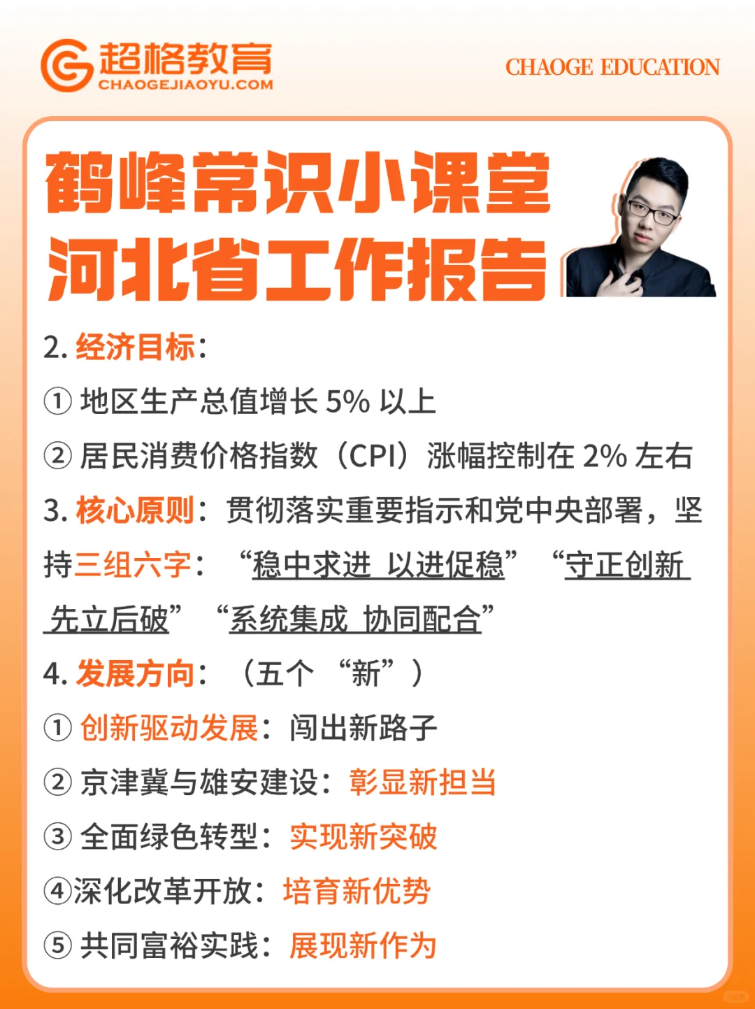 考前时政速记 河北省政府工作报告要点梳理