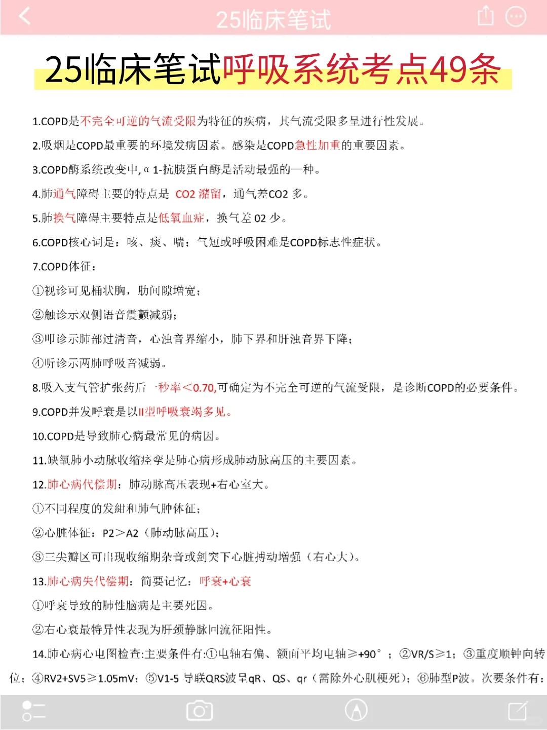 暑期随便玩,反正临床笔试锤点就这9页纸