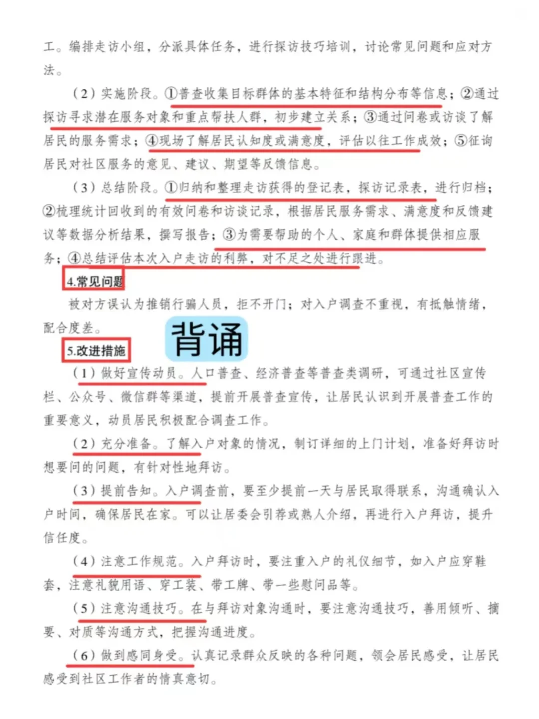 友情提醒，社区面试无非就这10道题，熬夜背
