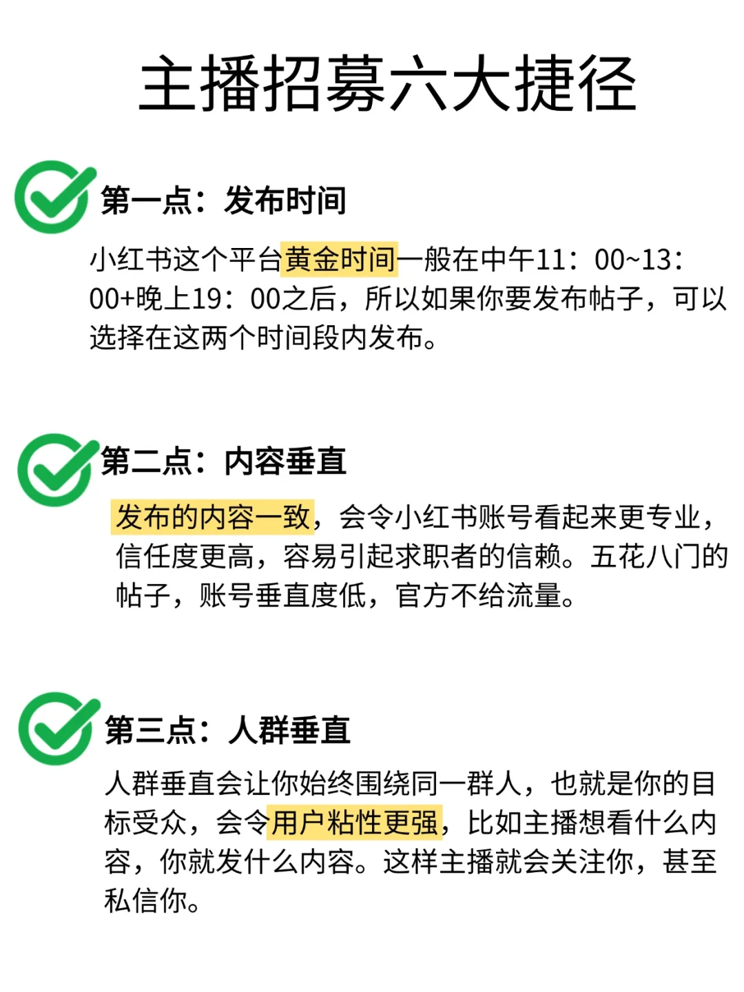 主播招募捷径❗️❗️❗️
