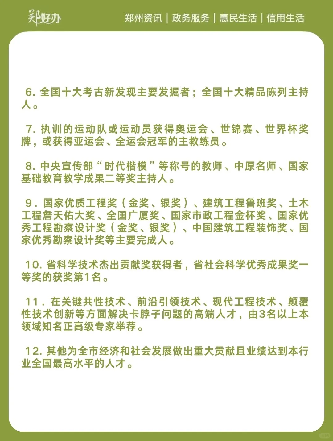 高层次和急需紧缺人才职称评聘可走绿色通道