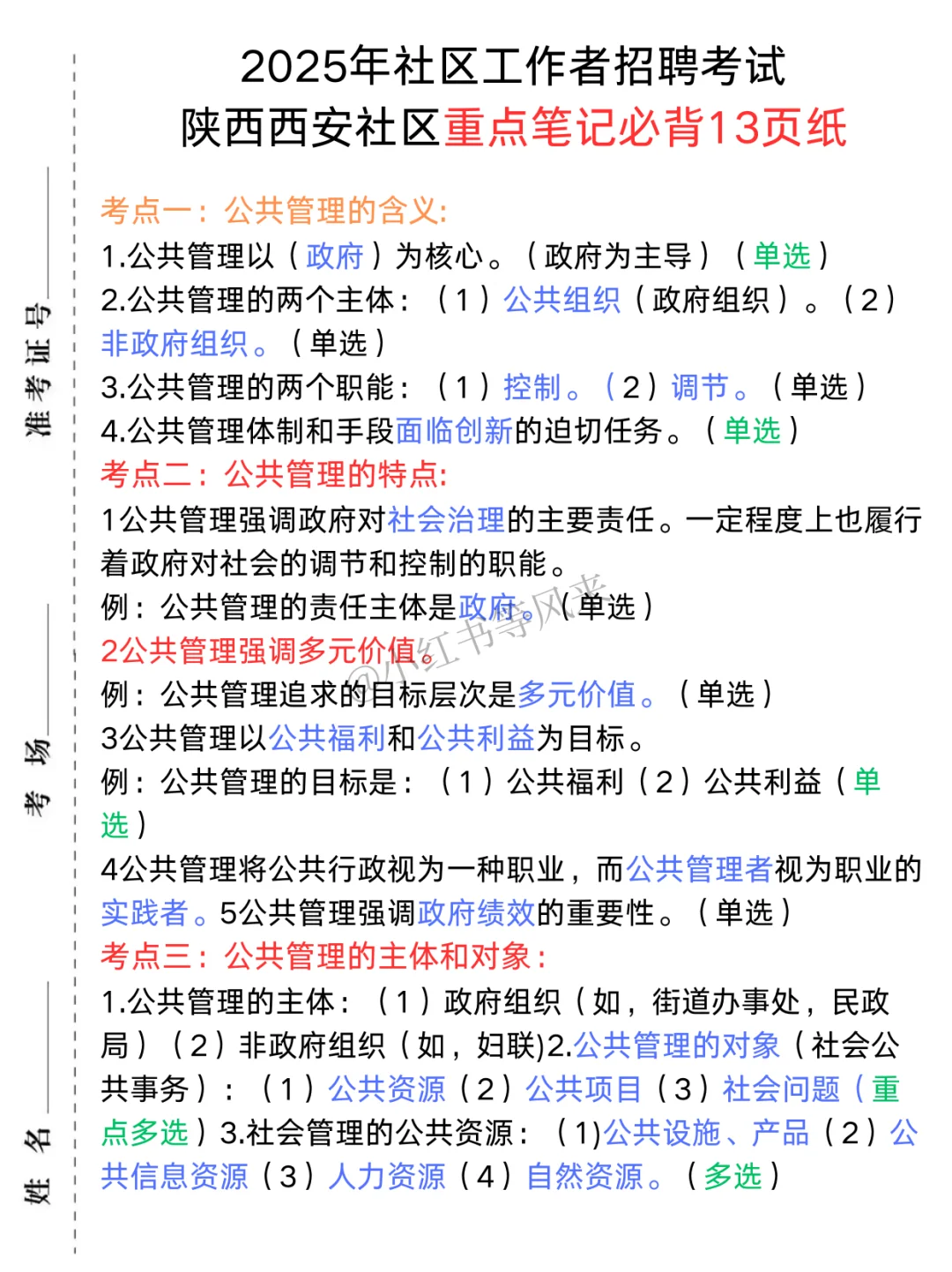 我悟了?这才是西安社区工作者的信息差啊