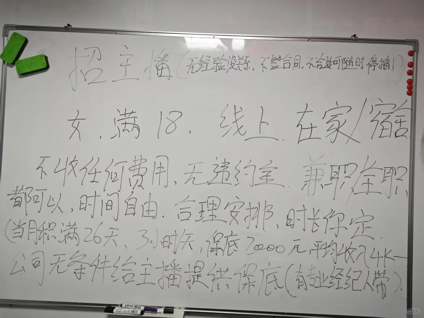 招主播！线上在家宿，