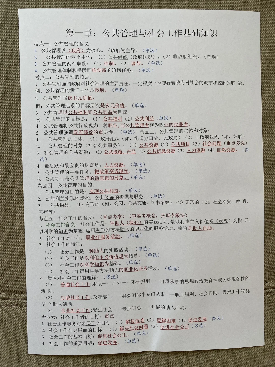 社区招聘背诵极简版，5h足矣！
