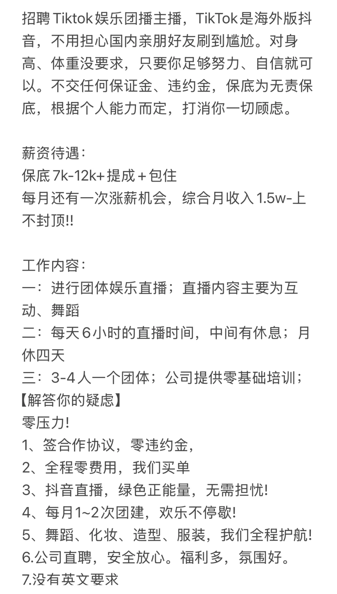 招聘主播团播啦～
