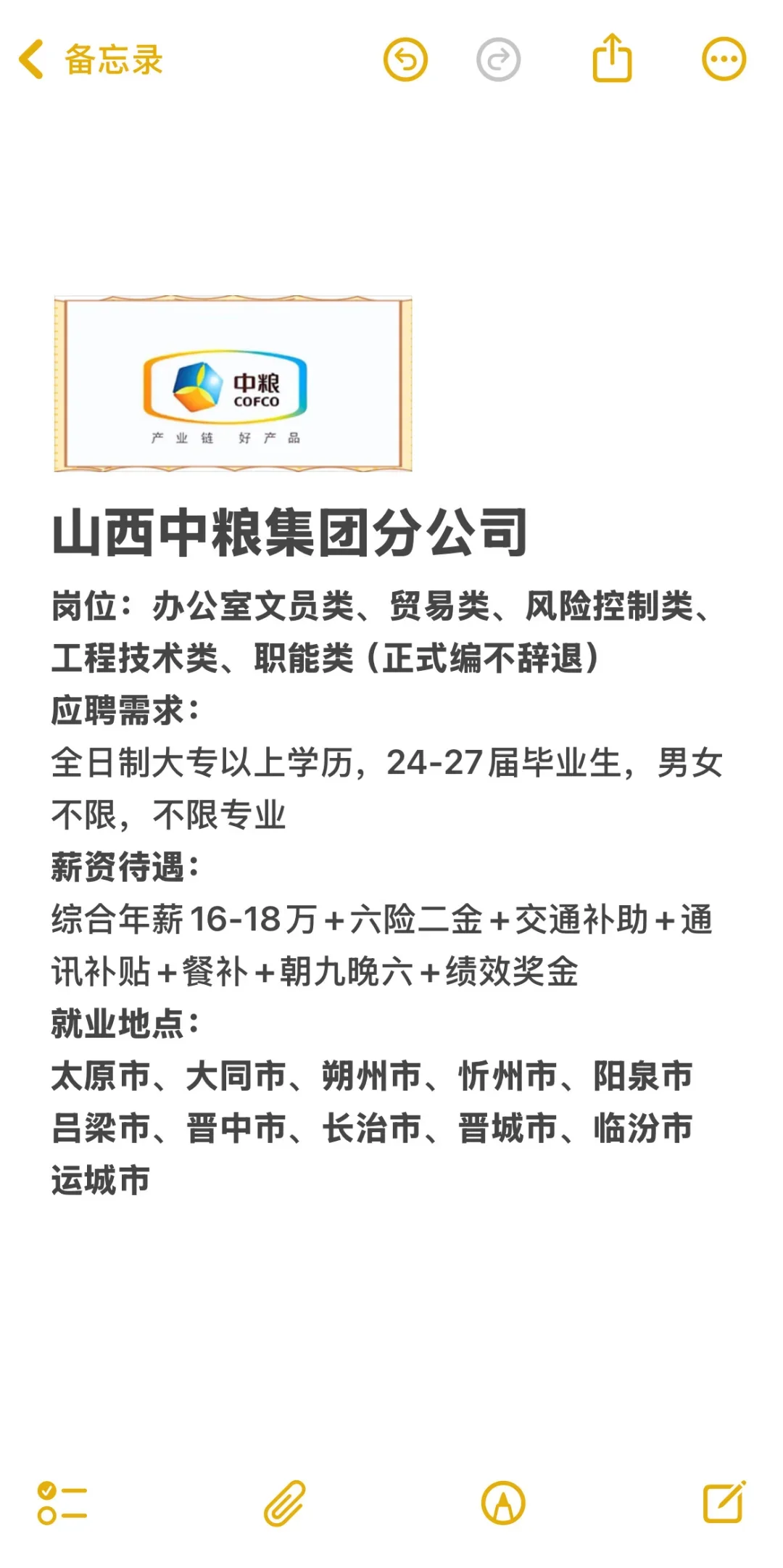 山西中粮集体捞人啦?（正式编制不辞退）