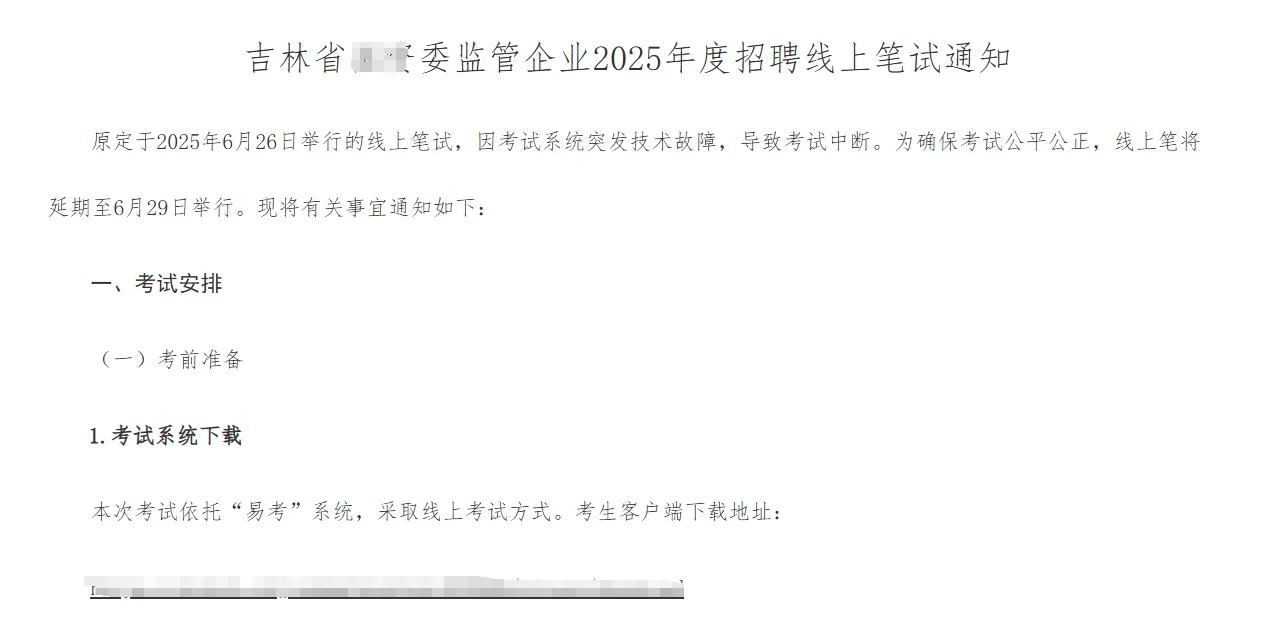 25吉林省国zi委6.29重新笔试！