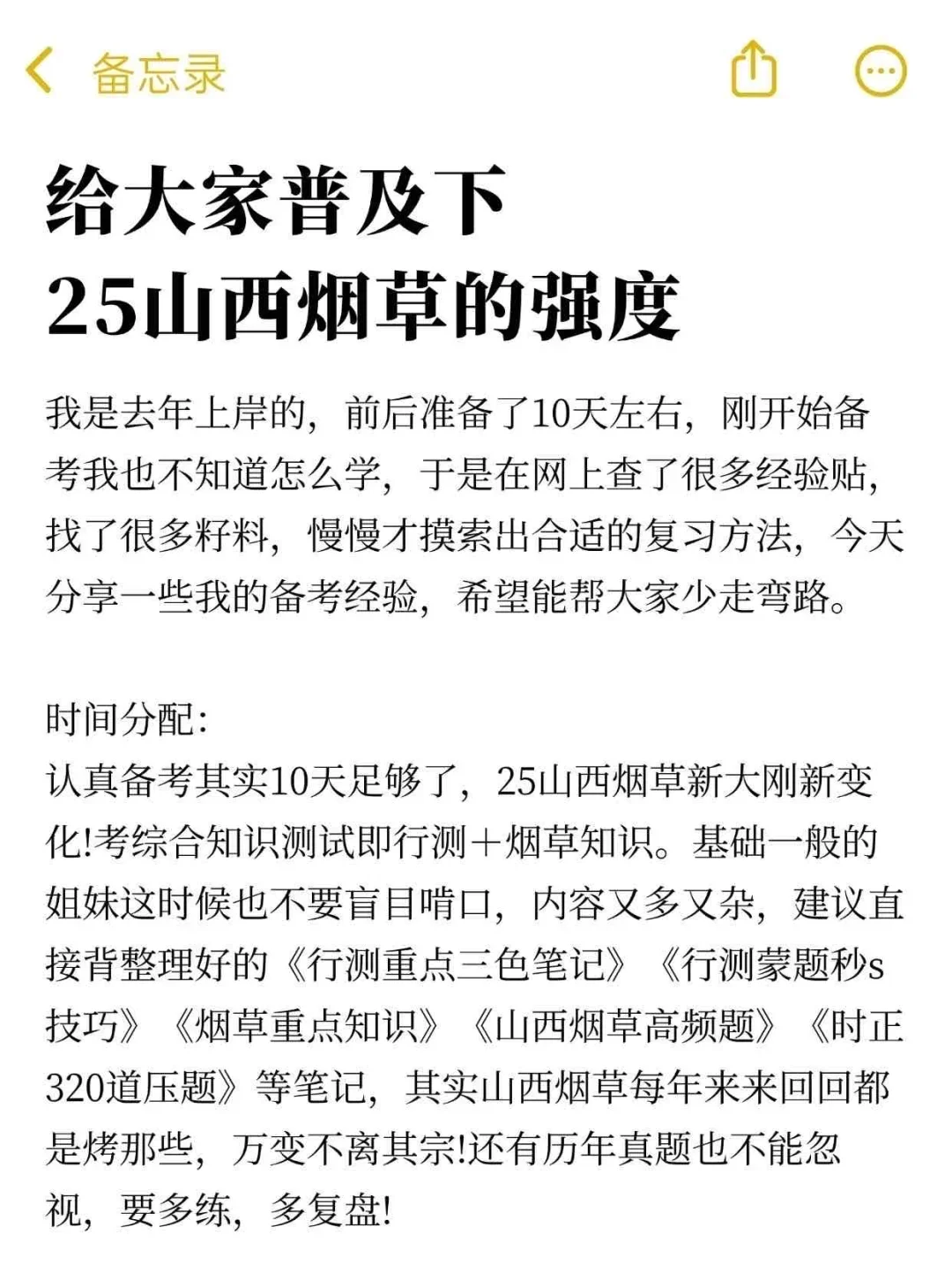 普及一下山西省烟草专卖局一次上岸的强度