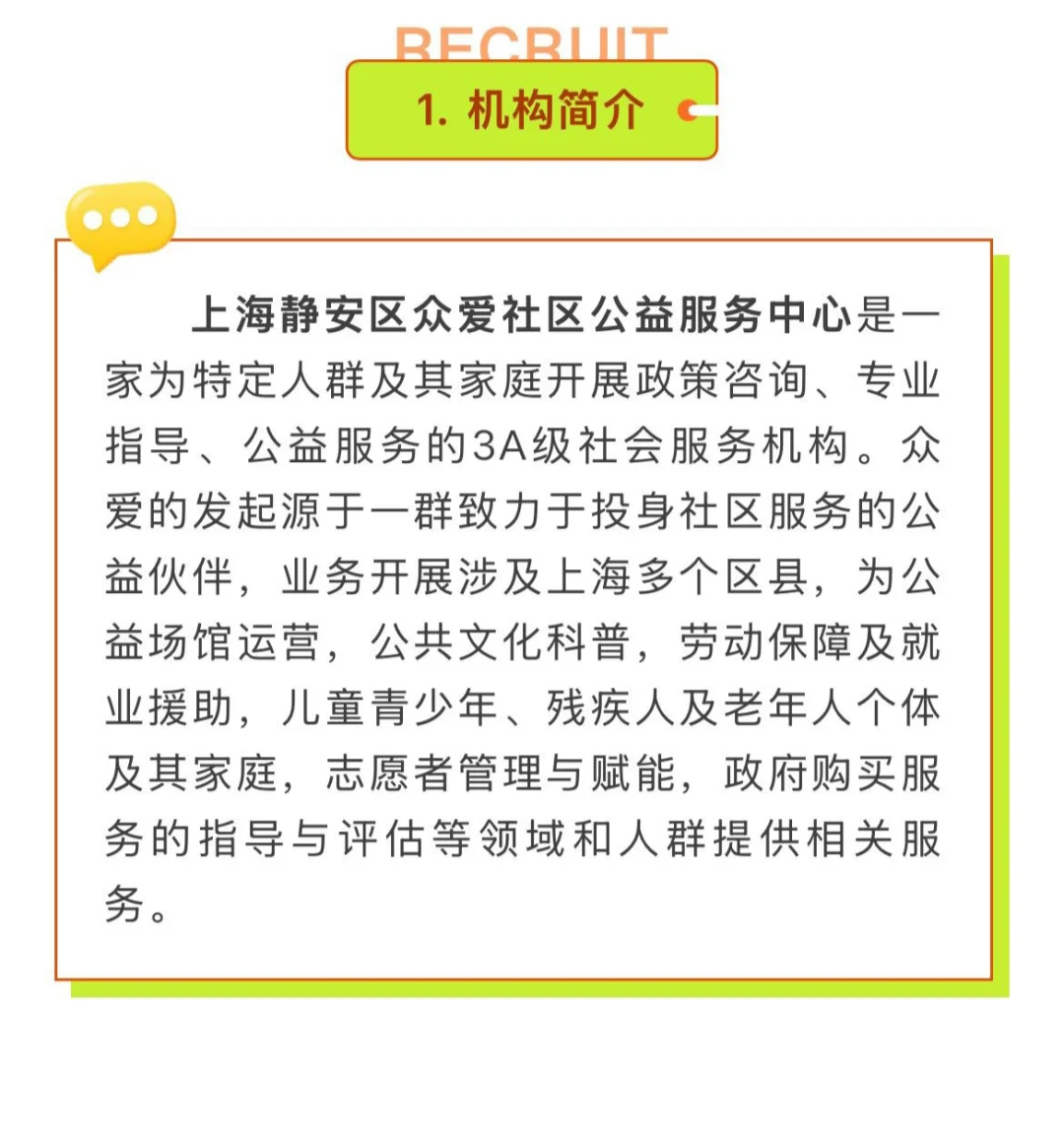【社工招聘】上海静安区众爱社区公益服务中