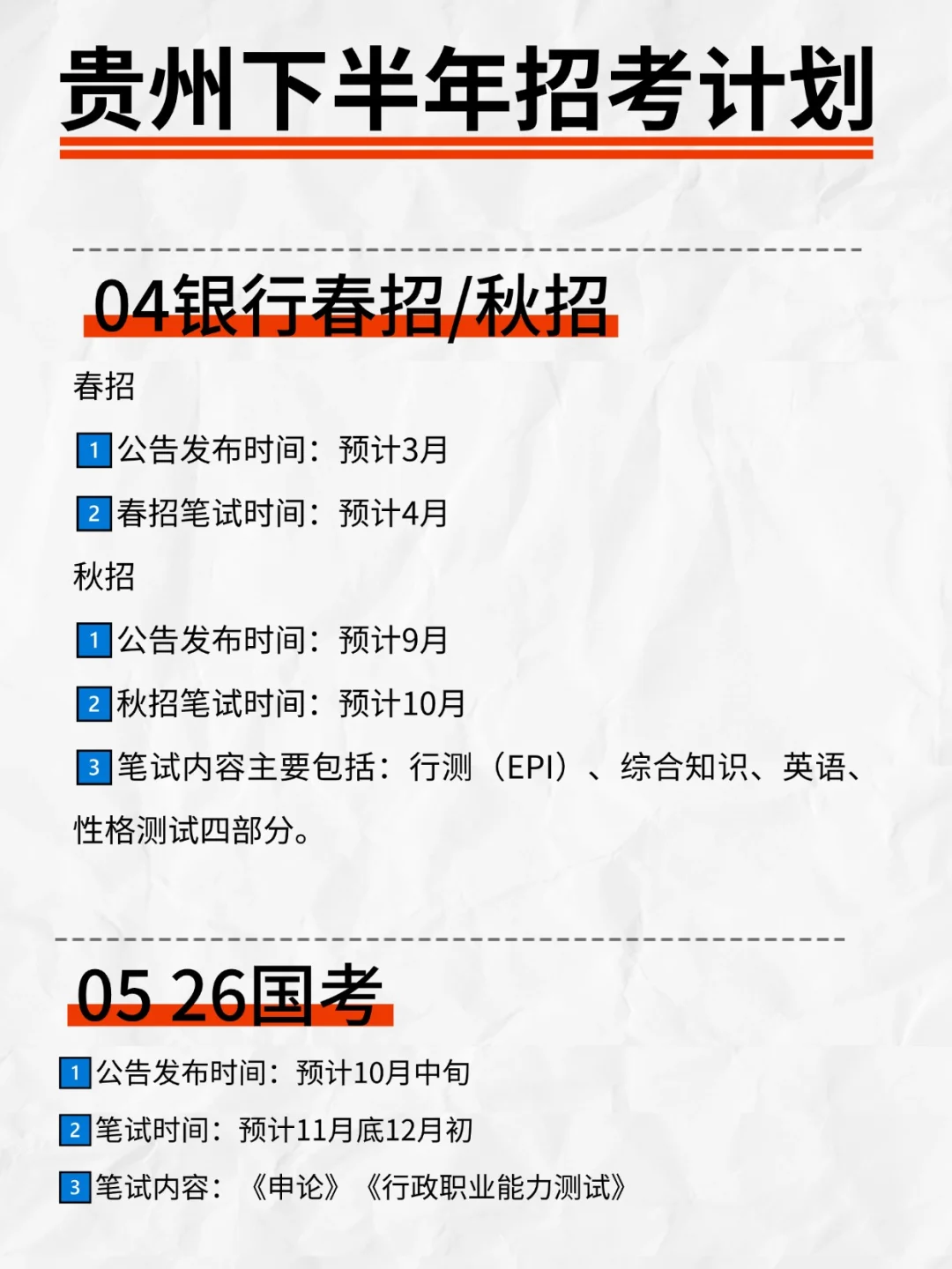 正式编制!贵州省下半年事业单位招聘3237人