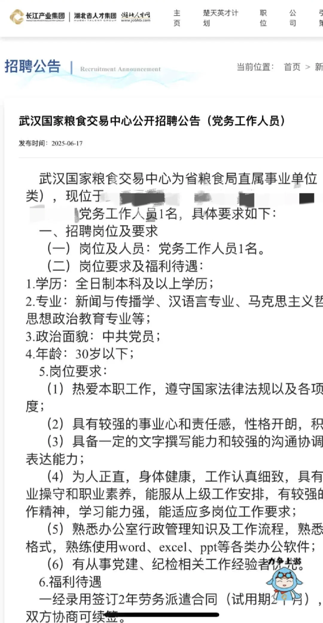 长江产业集团招聘本科生，有人想了解吗？
