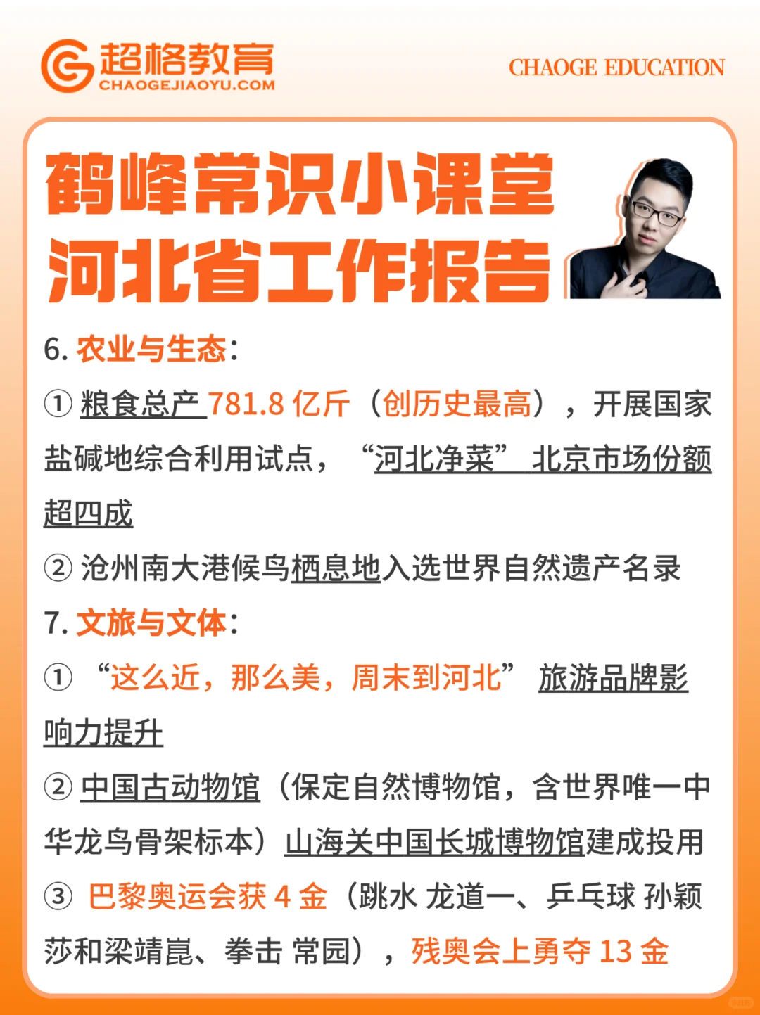 考前时政速记 河北省政府工作报告要点梳理