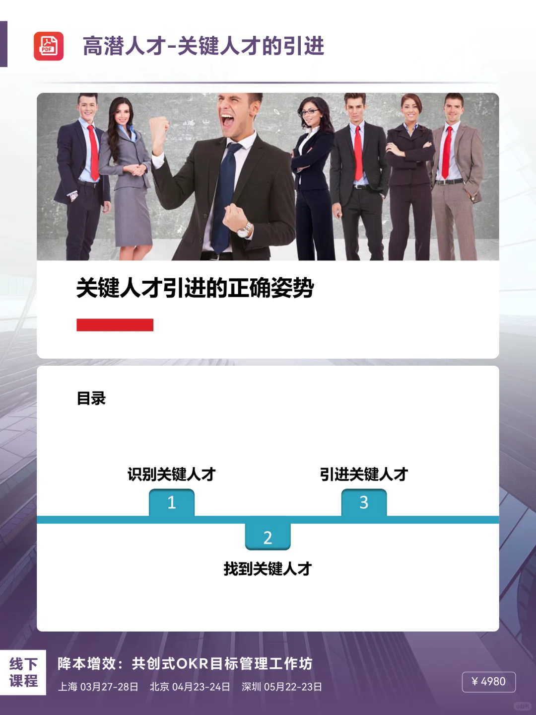 关键人才的引进