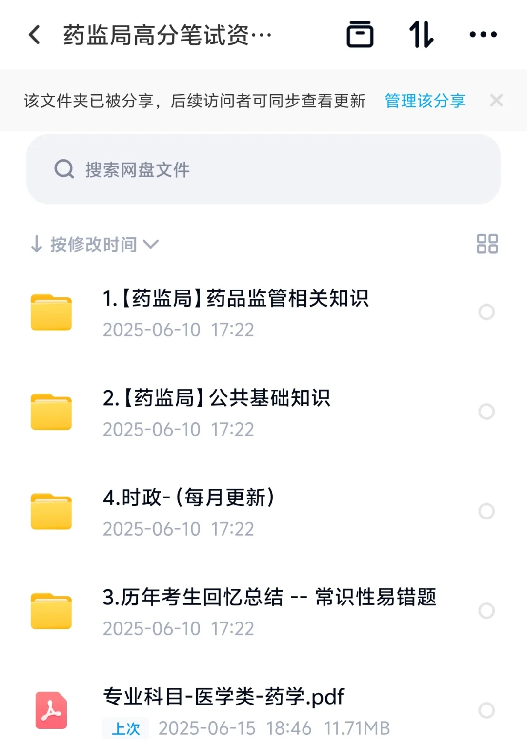 25海南药监局招聘笔试，真的不必太焦虑啊