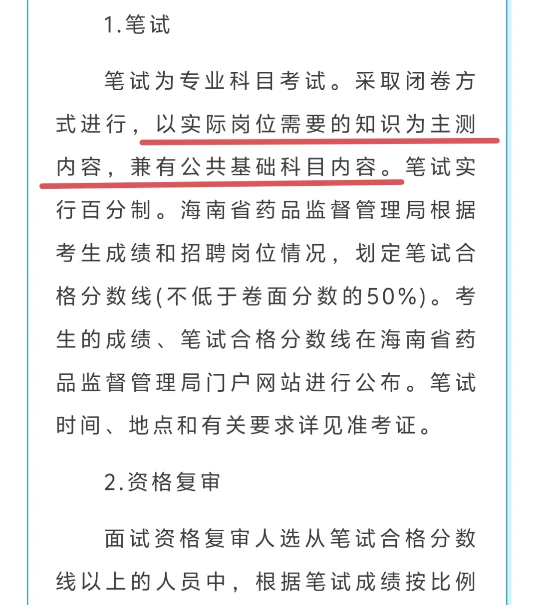 25海南药监局招聘笔试，真的不必太焦虑啊