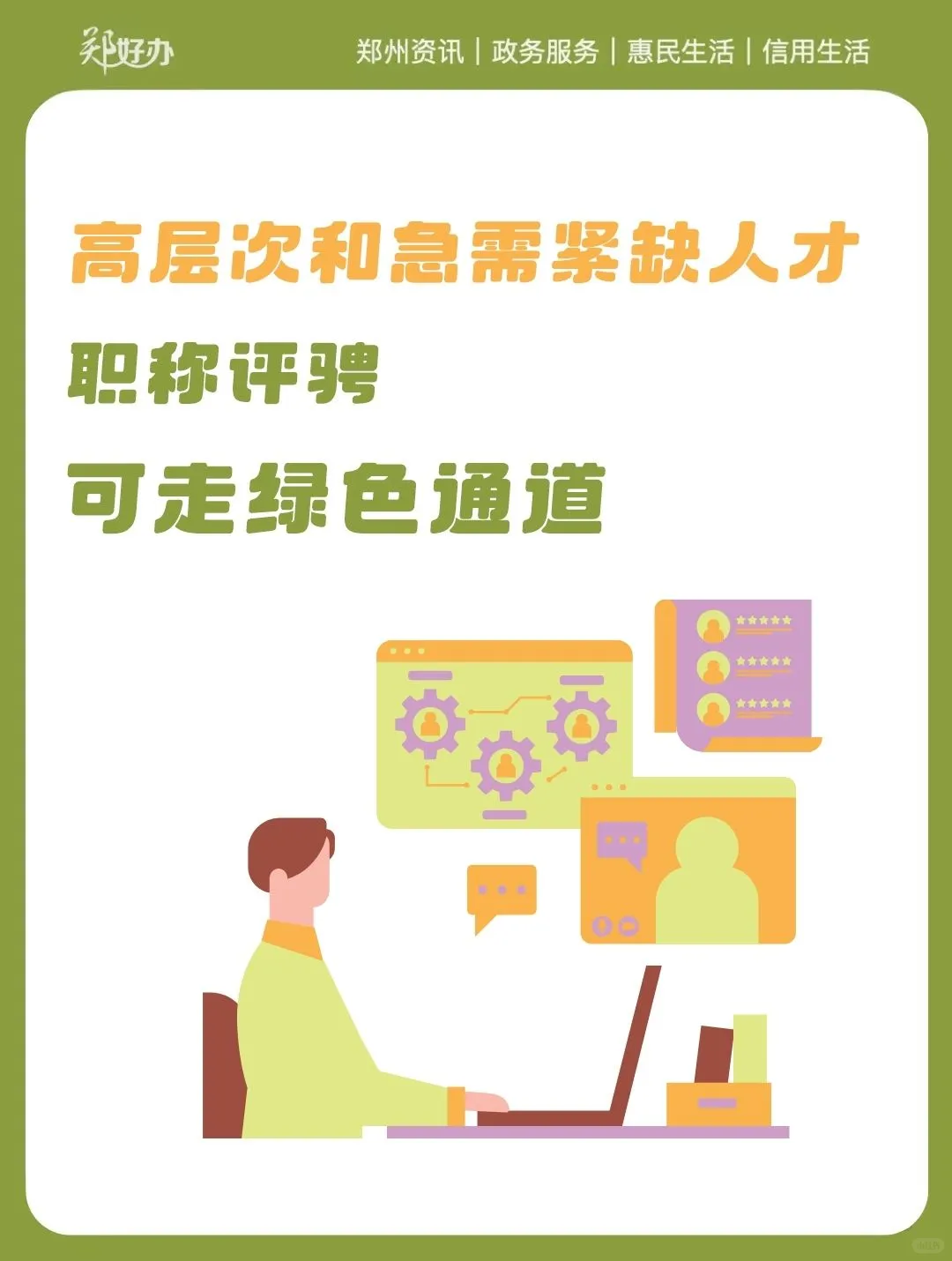 高层次和急需紧缺人才职称评聘可走绿色通道