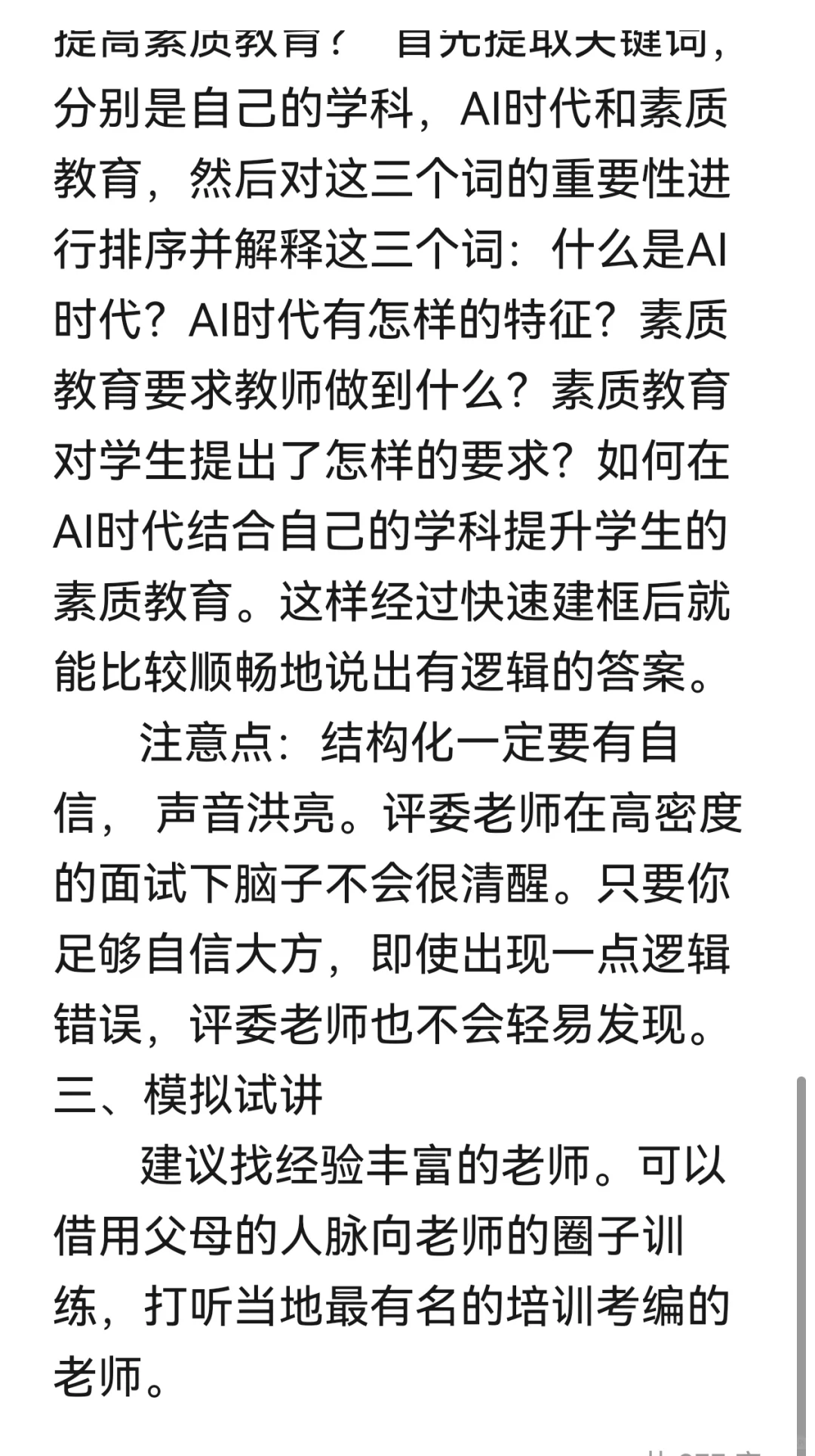 浙江省2026届提前批,赶紧开始准备!
