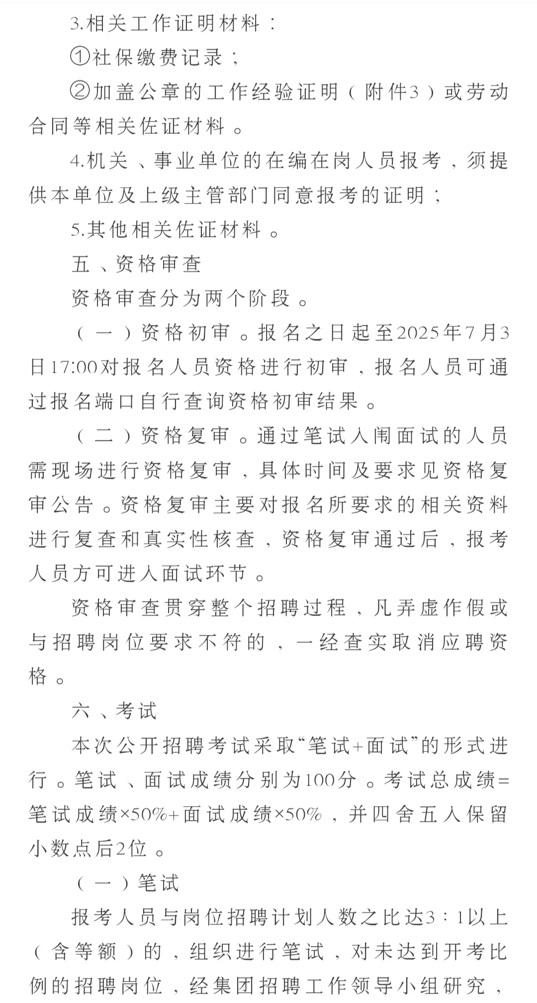 江西省星火工业投资集团有限公司公开招聘