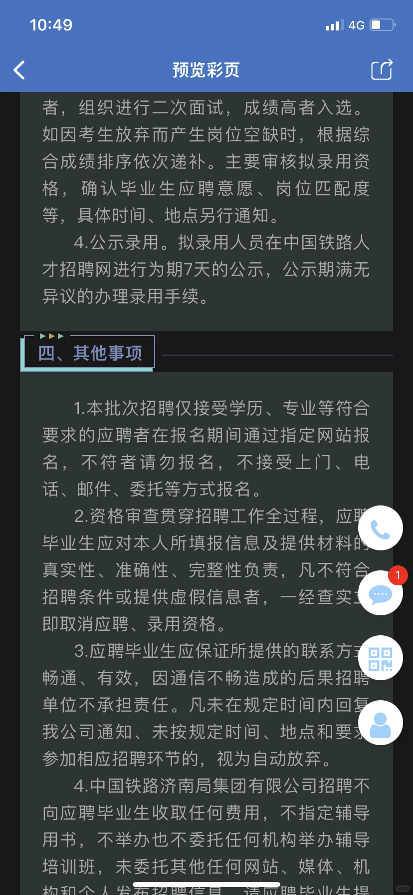 中国铁路济南局招聘