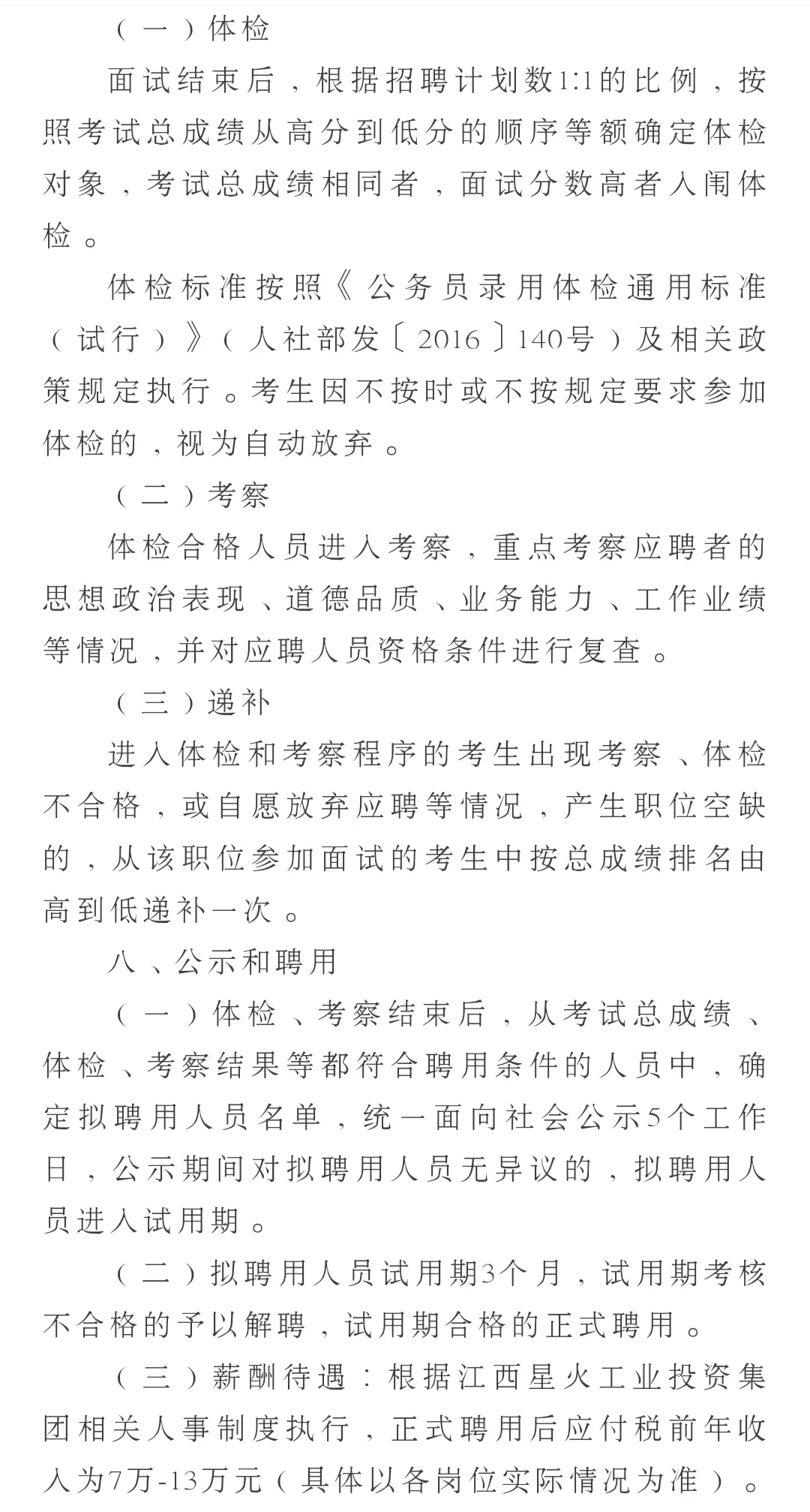 江西省星火工业投资集团有限公司公开招聘