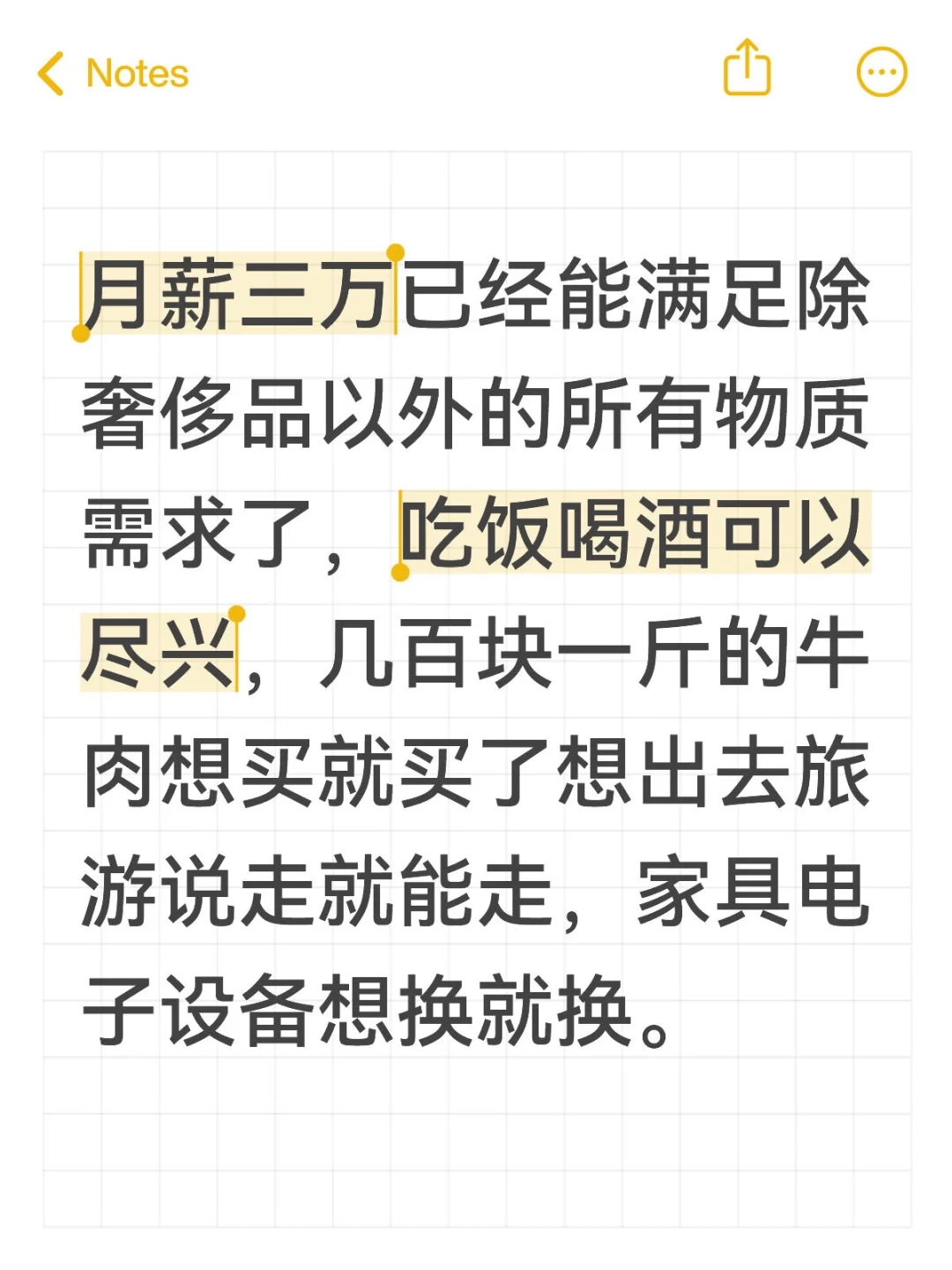 月薪三万可以满足日常