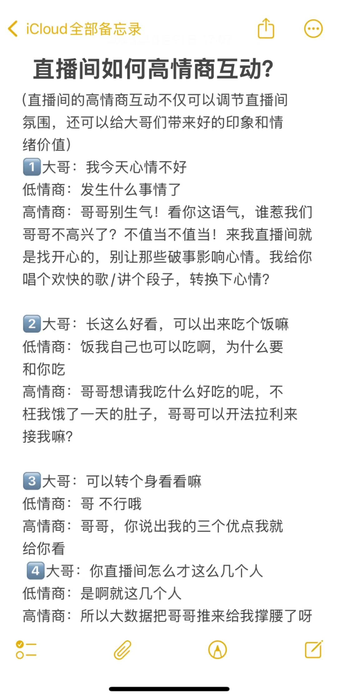 新人主播小白如何高情商互动!!