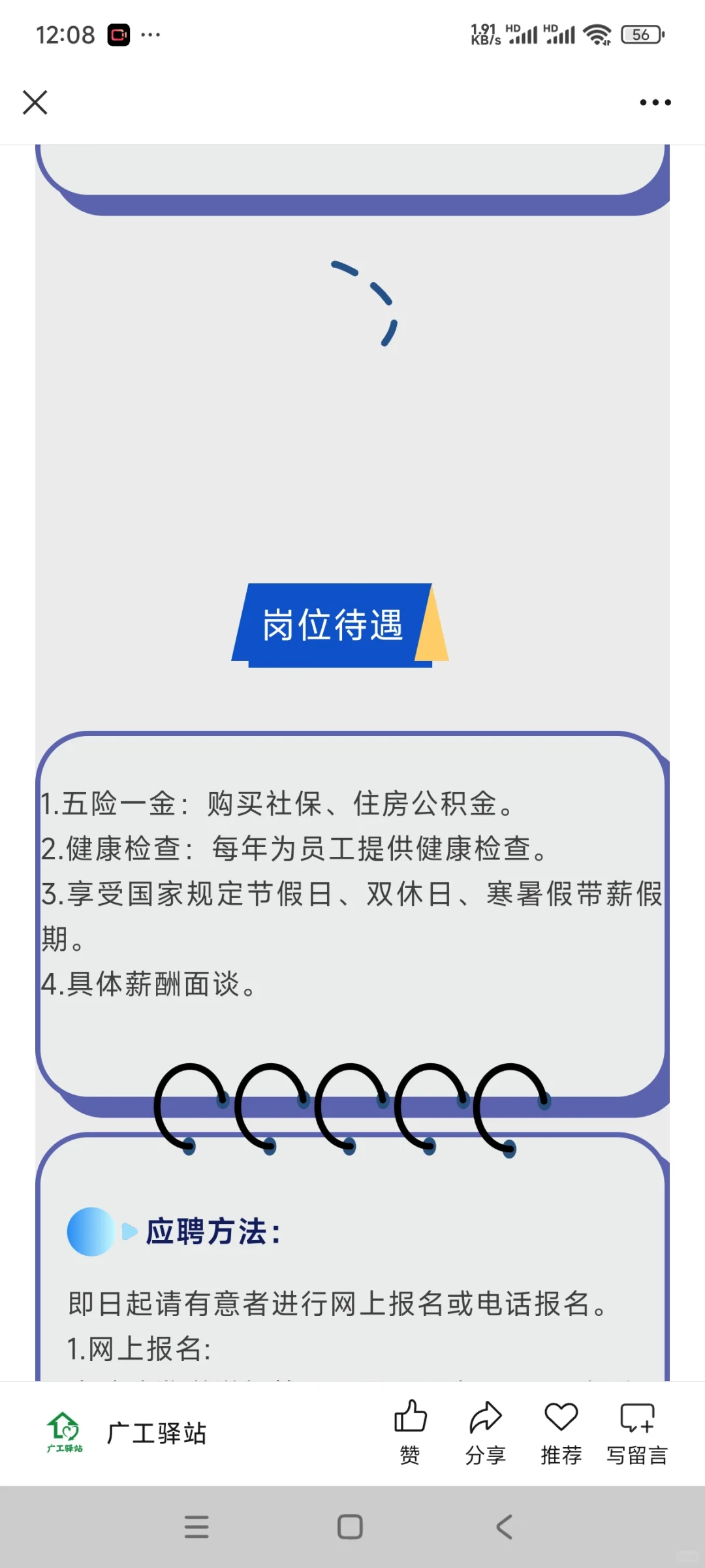 【佛山招聘】双休+五险一金+寒暑假带薪假期