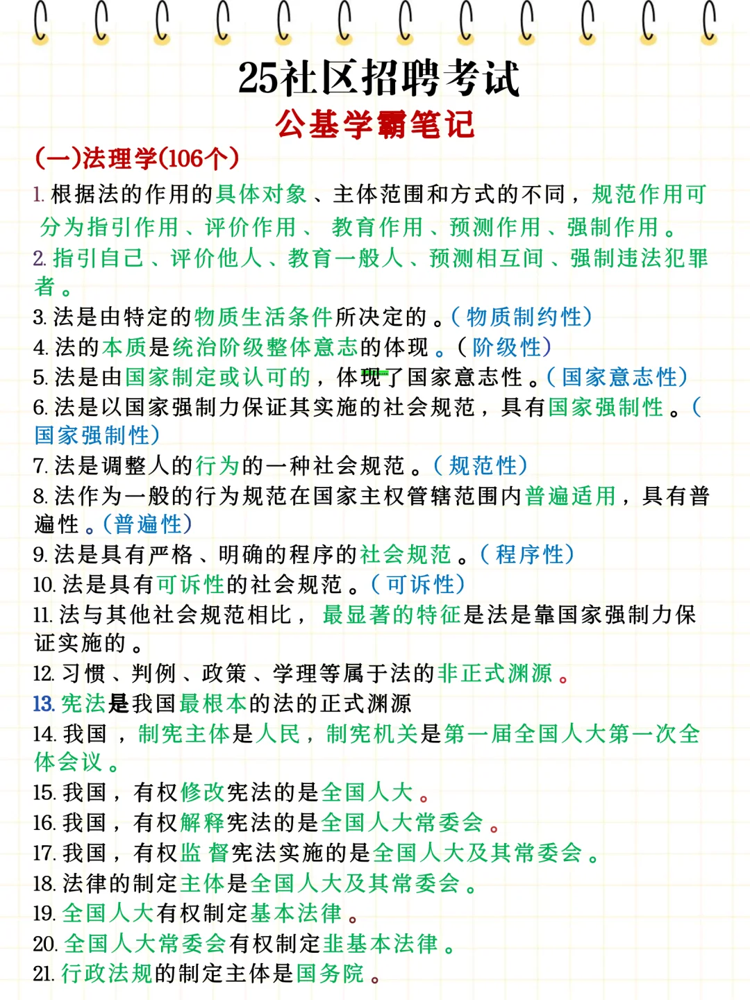 社区招聘大忌，（很恶心，但能一次上岸）