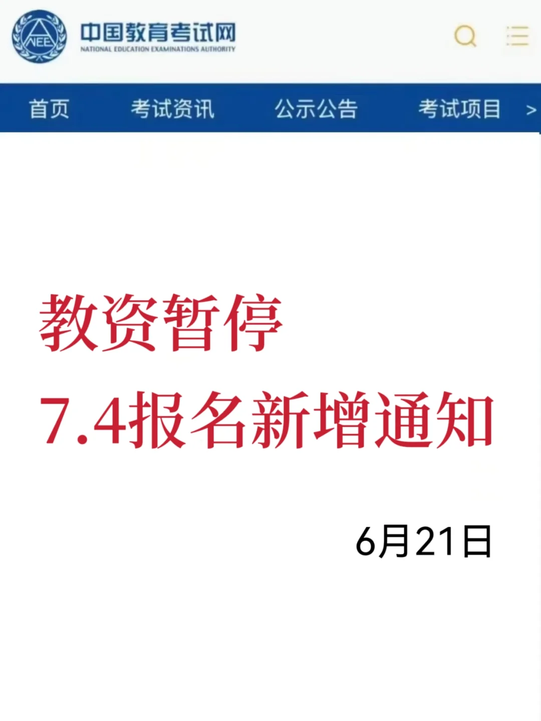 已确定！25下教资考试大纲新考点新变化！