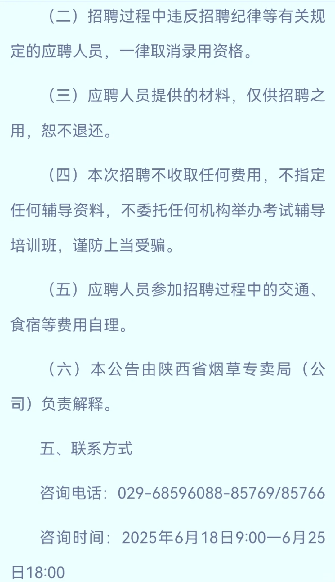 陕西省烟草专卖局招聘生产操作类岗位28人
