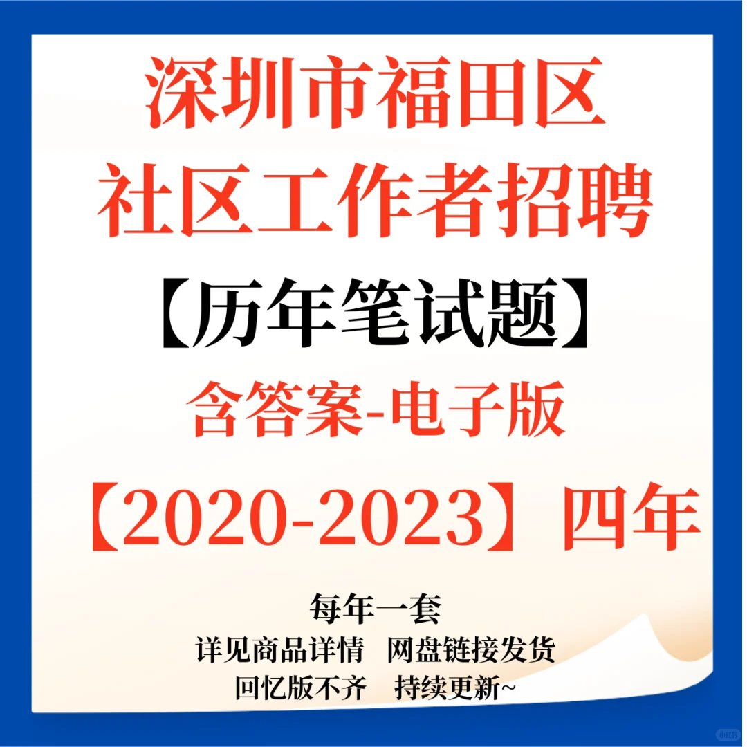 今日截止报名!福田编外和社区招聘50人!