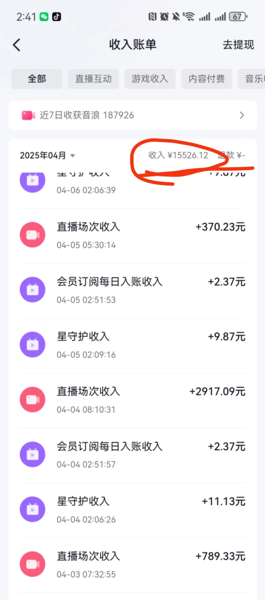 直播到底赚不赚米～