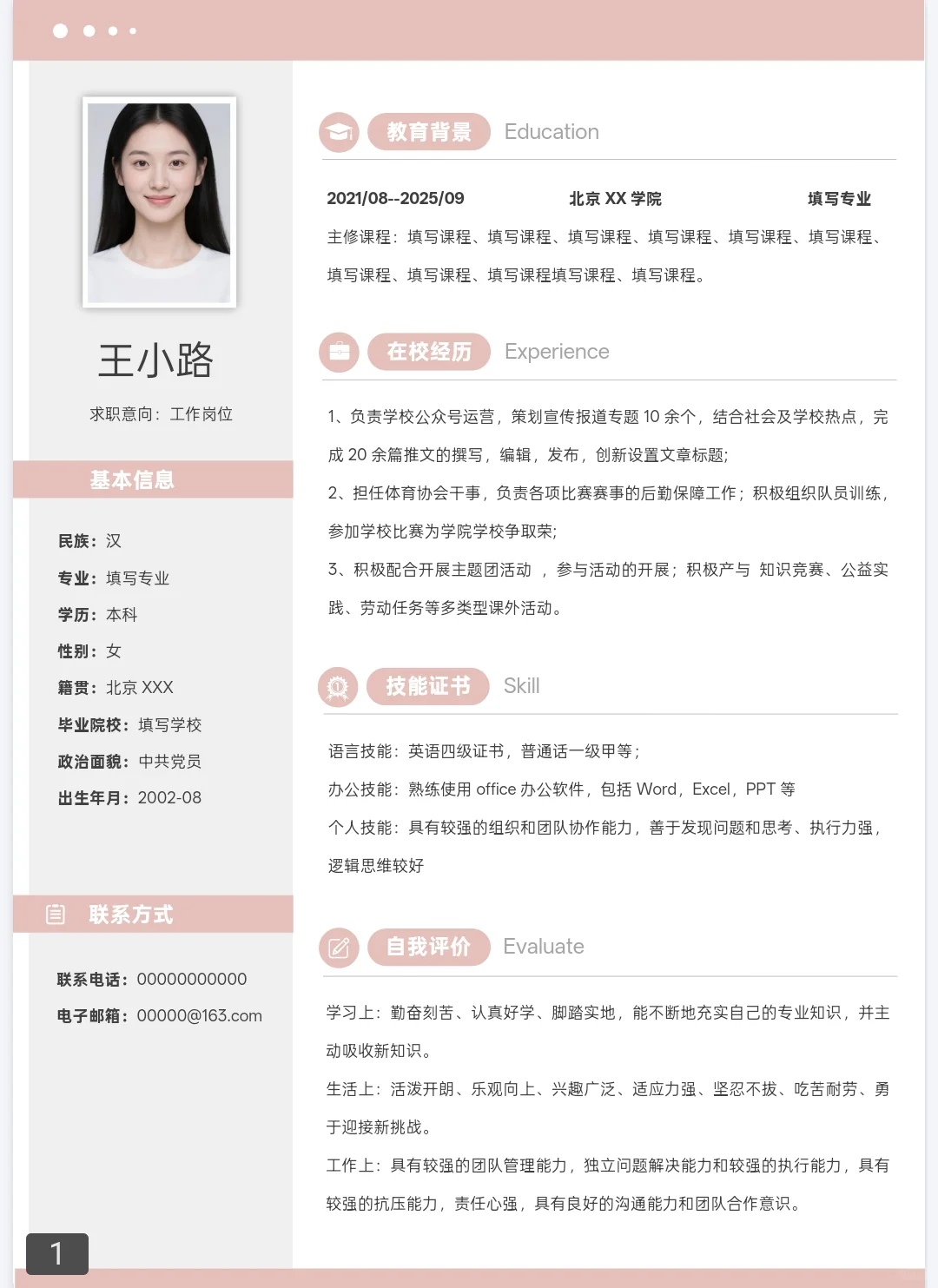 找工作的小伙伴看过来！超实用简历模板分享