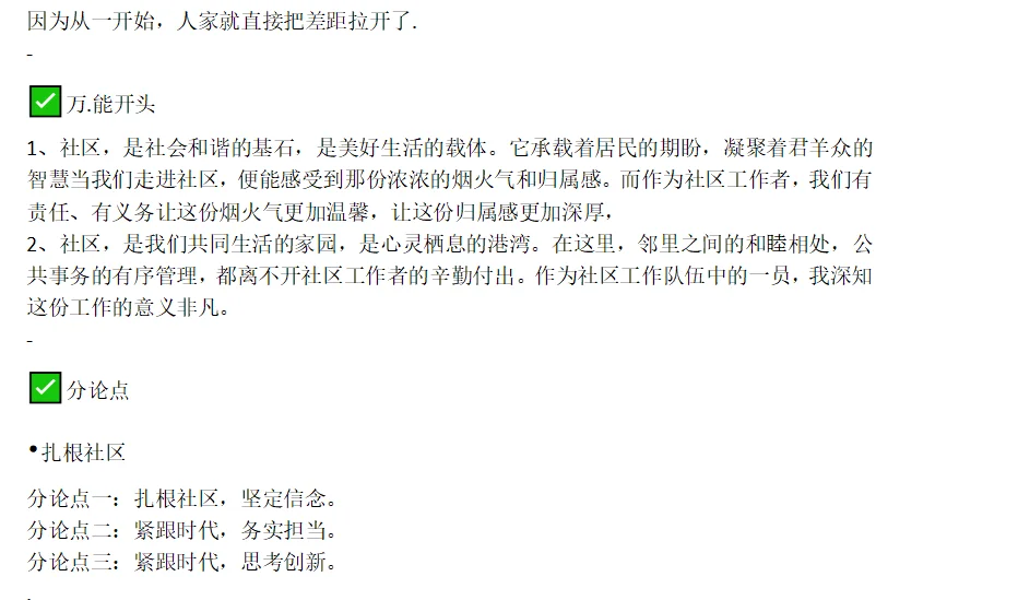 怪不得人家的社区大作文能40分钟一篇呢！！