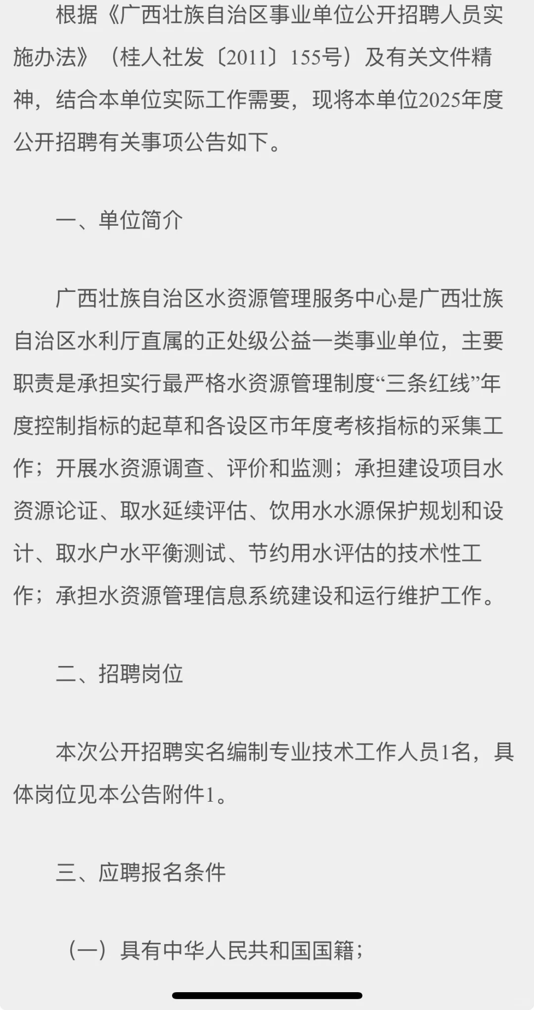 实名编制,仅需面试,专业不限!广西找工作快