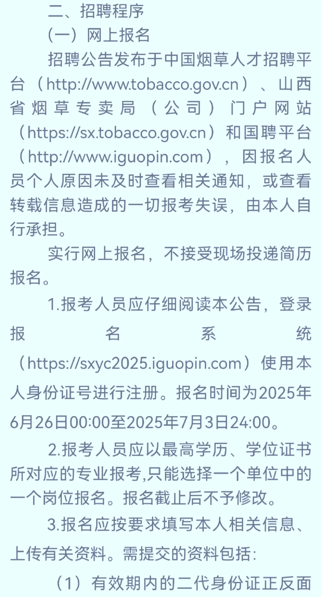 山西省烟草专卖局2025公开招聘100人