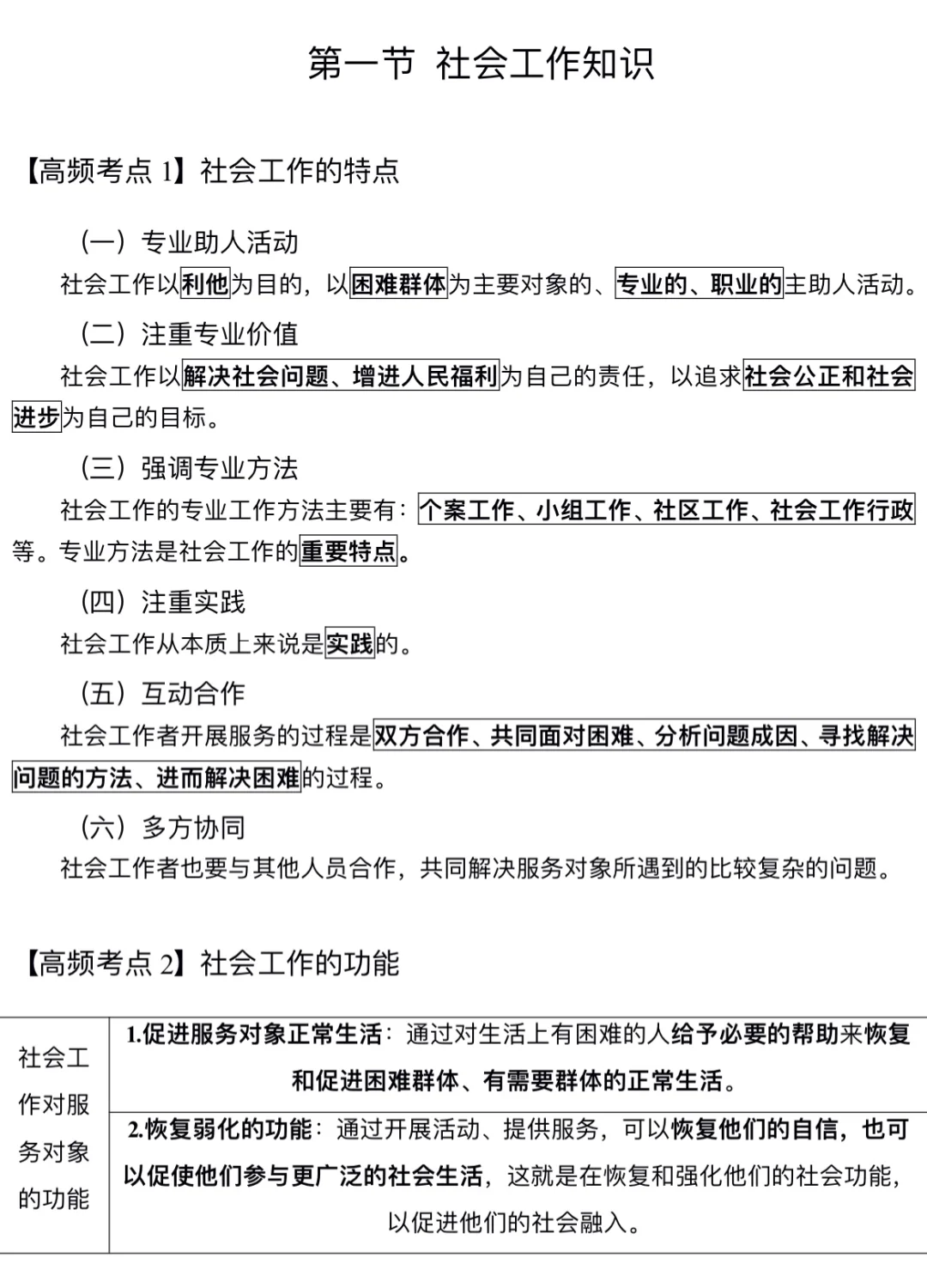 东城区社工招聘50人公告