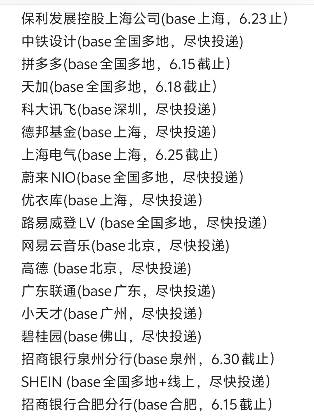建议26届把秋招免笔试提前批投一遍