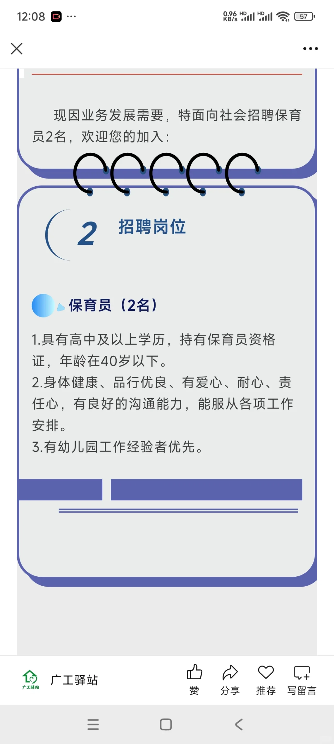 【佛山招聘】双休+五险一金+寒暑假带薪假期