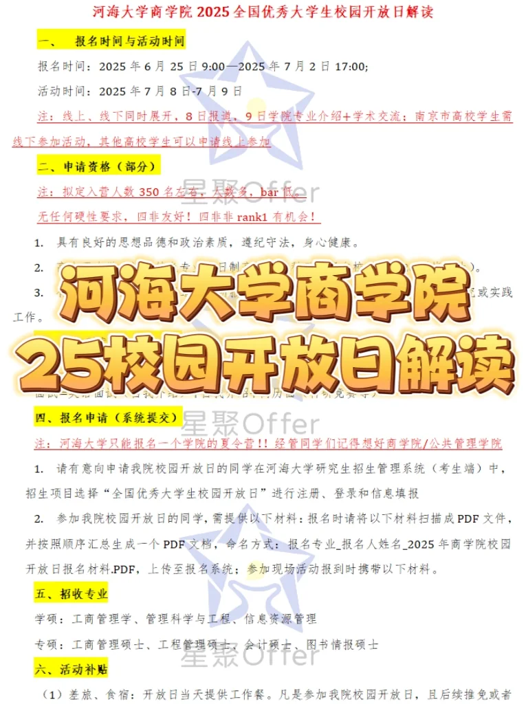 四非友好!河海大学商学院25校园开放日解读