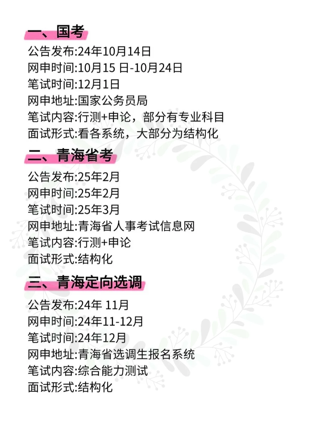 青海进体制内的14次机会!!!!