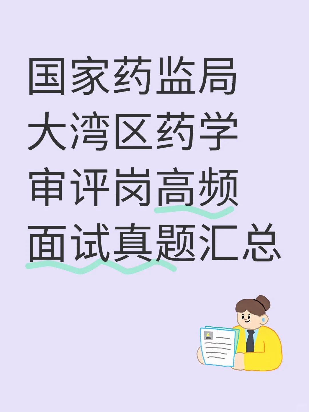 滑动图片查看高频面试真题目录