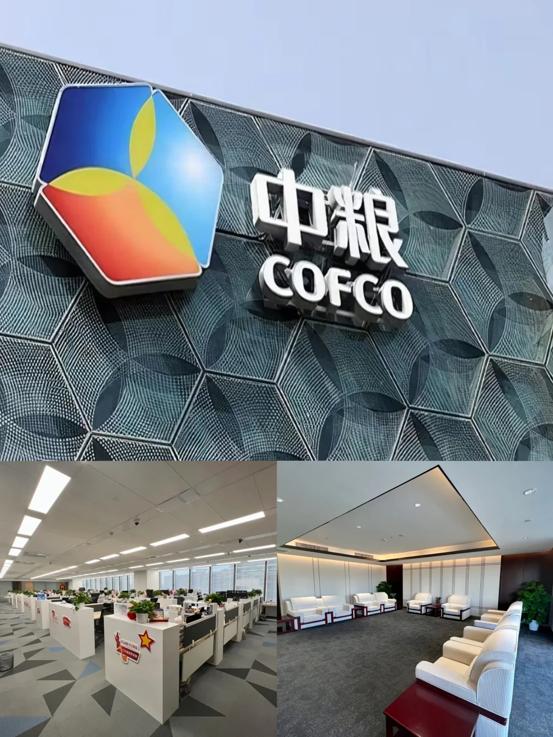 有人暑假能来中粮集团实习的吗？300/天
