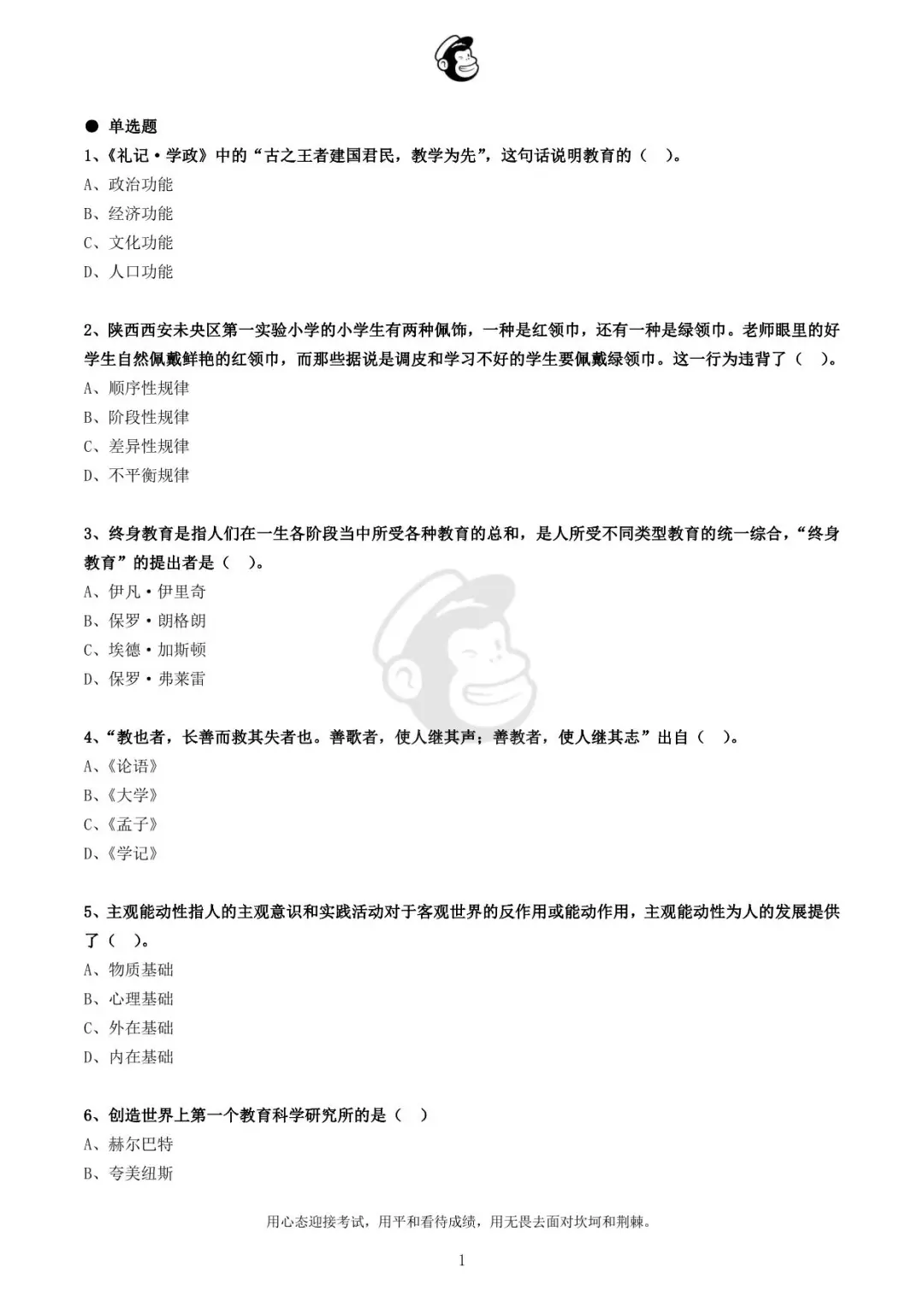 2022年湖北省十堰市茅箭区教师招聘真题