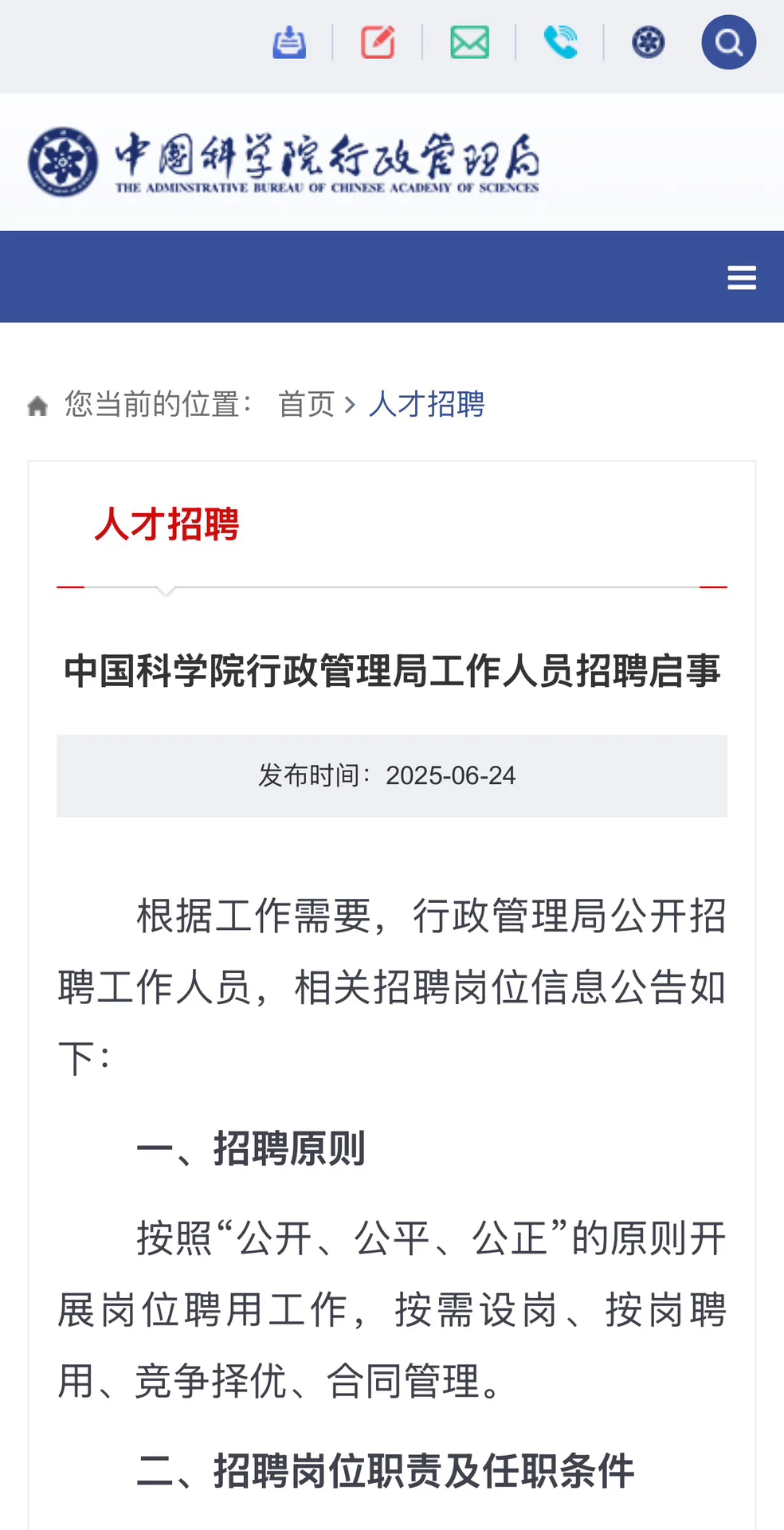 不限户籍!中国科学院行政管理局招聘15人!