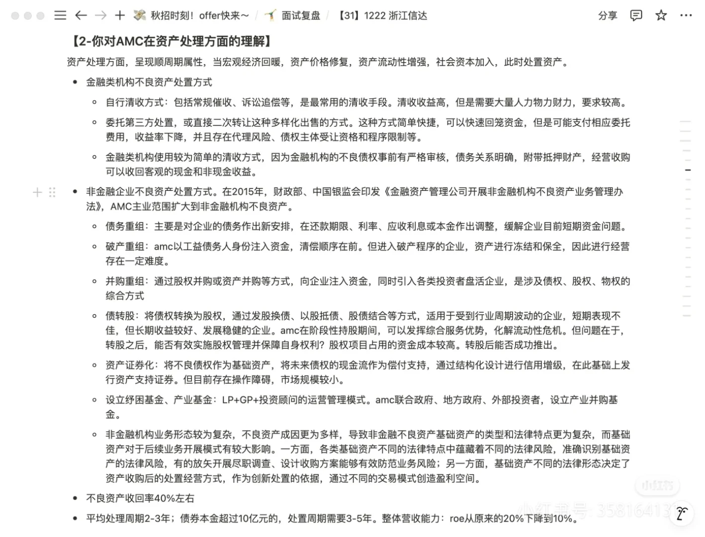 2025校招经验之AMC版总结复盘