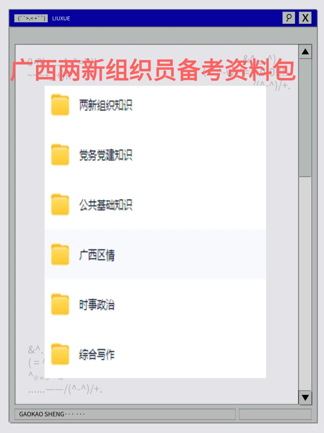 姐10天极限过广西两新组织员!
