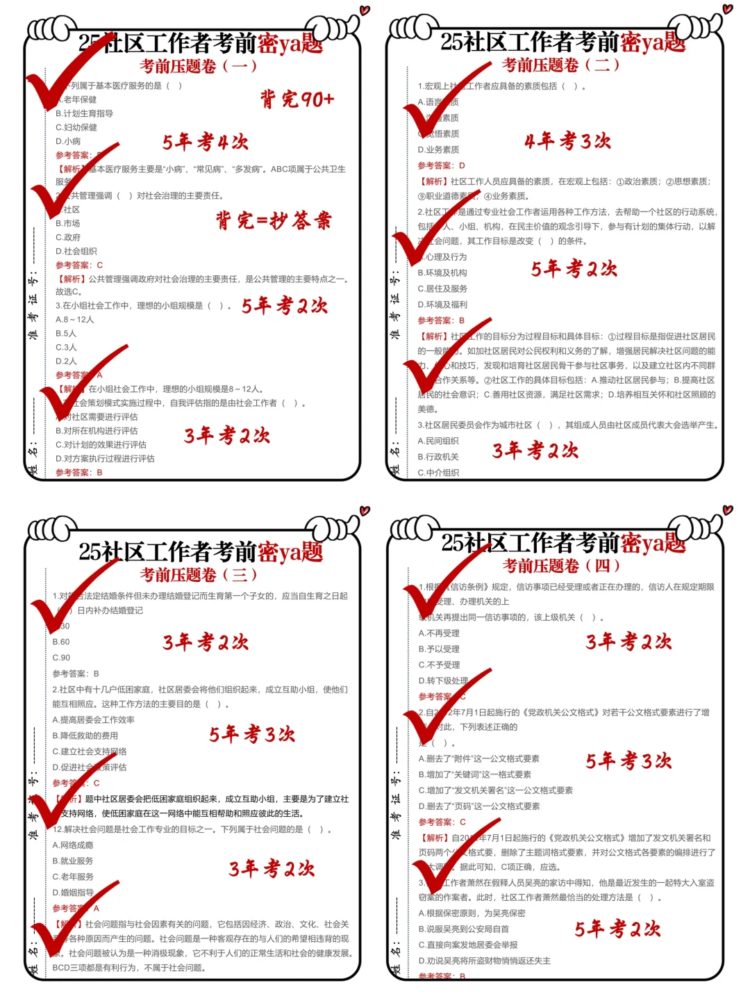 25社区招聘考试，新增临时通知……