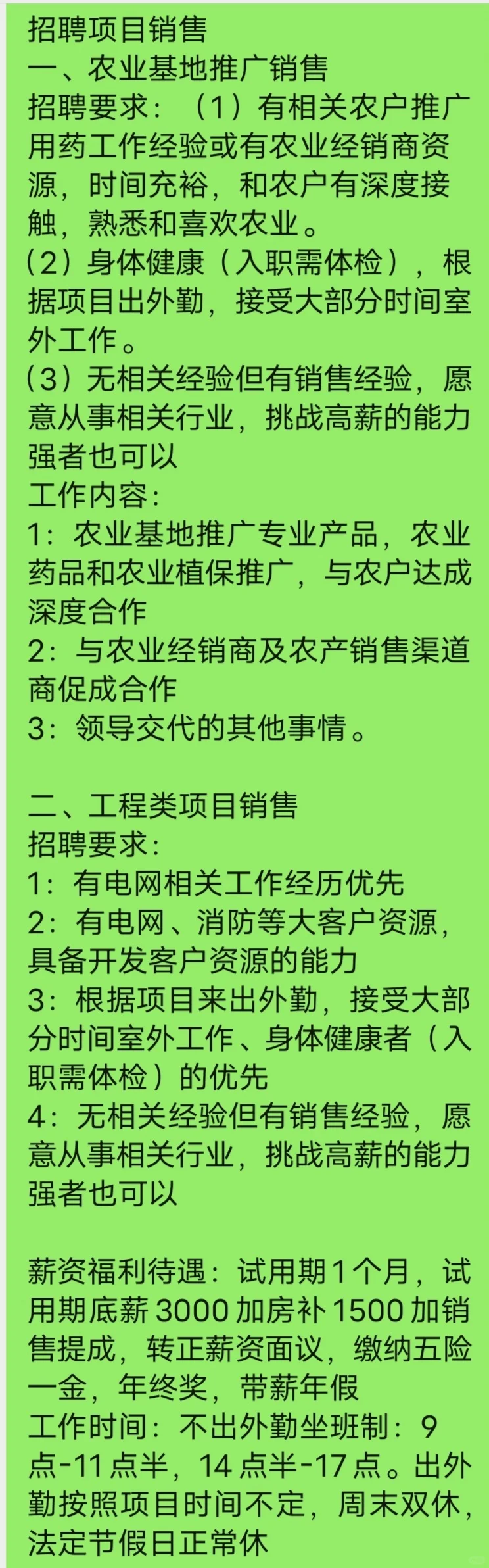 周末双休，朝九晚五，找工作的宝子看过来啦